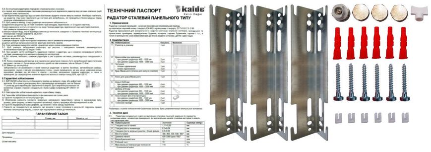 Радіатор сталевий панельний KALDE 22 низ 400х2400
