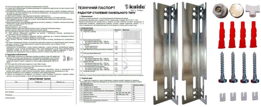 Радіатор сталевий панельний KALDE 11 бок 500х1900