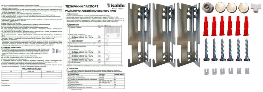 Радіатор сталевий панельний KALDE 22 низ 300х2300