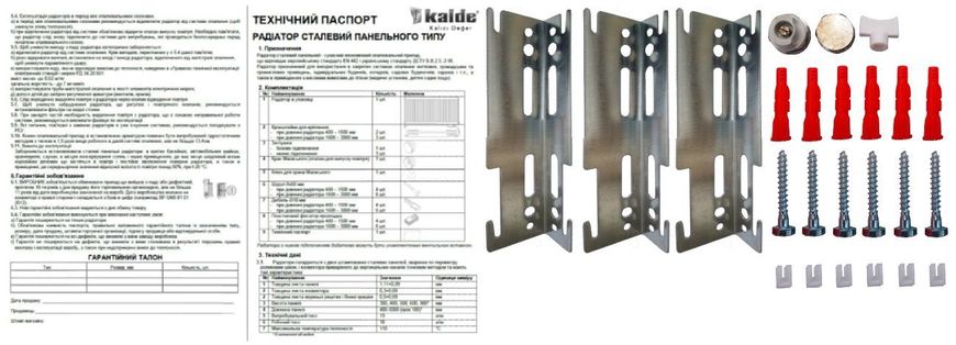 Радіатор сталевий панельний KALDE 22 бок 300х2100