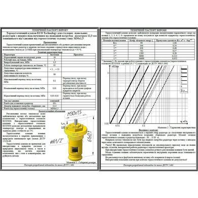 Клапан OUTER під термоголовку М30x1,5 панельного радіатора KALDE, ECO5029 1/2&Prime;х41мм