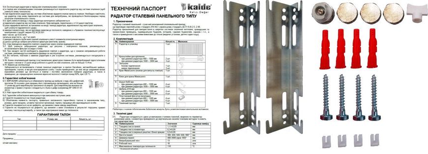 Радіатор сталевий панельний KALDE 22 низ 400х1100