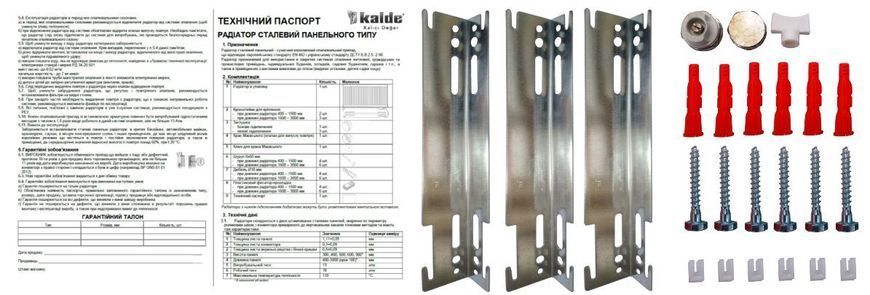 Радіатор сталевий панельний KALDE 22 бок 600х2200