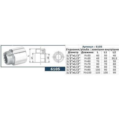Подовжувач SOLOMON 1/2&Prime; хром 70мм 6105